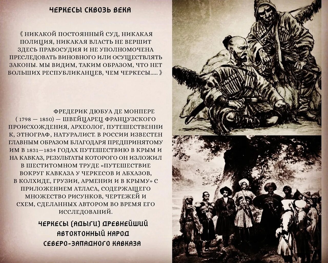 Геноцид адыгского народа в 1864. Черкесские стихи. Стихотворение о черкесах. Происхождение Черкесов. Перевод на черкесский