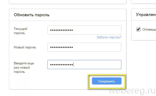 Обновление пароли. Как обновить пароль. Обновите пароль. Ввод пароля Wix. ￼ обновить рекомендацию пароль.