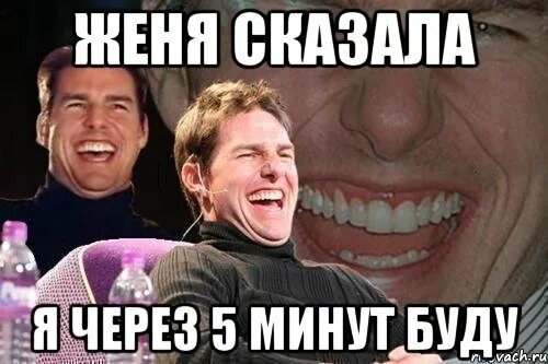 Надпись буду через 5 минут. Буду через пять минут. Буду через минуту. Через пять минут. Телефон через 5 минут