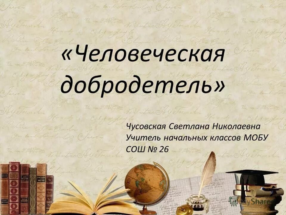 пороки человека. манипуляция массовым сознанием. людские пороки. человеческий каптиа. станционный смотритель маленький человек.