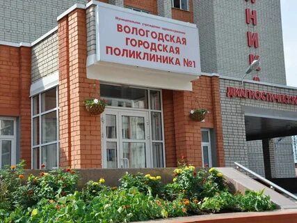 Платные услуги поликлиники 1 вологда