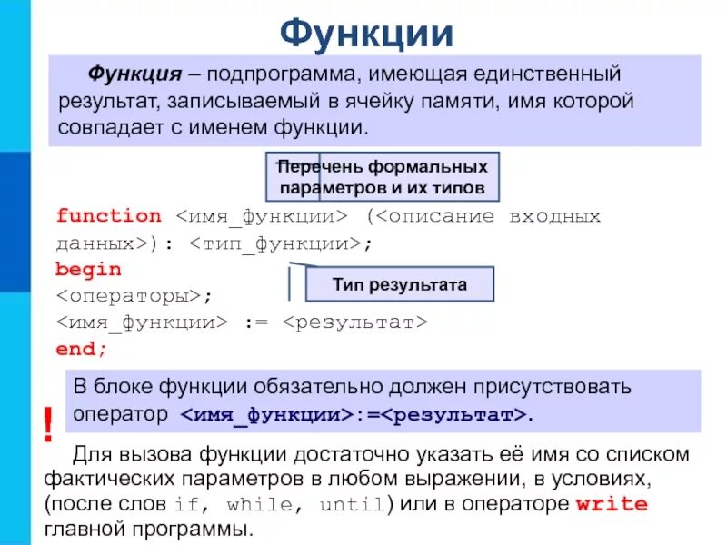 L данные описывают. Подпрограмма функция. Описание подпрограммы. Описания данных в программе - это .... Программы и под программы.