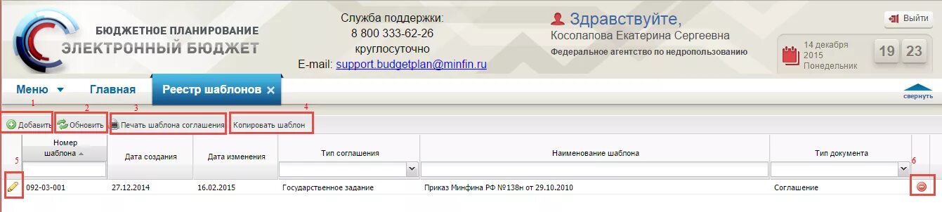 Https ssl budgetplan minfin ru. Бюджетное планирование техническая поддержка. Электронный бюджет бюджетное планирование техподдержка. Техподдержка электронный бюджет. Техподдержка электронный бюджет бюджетное планирование телефон.