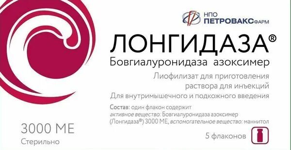Лонгидаза 3000 отзывы. Лонгидаза 3000 отзывы. Лонгидаза. Лонгидаза 3000 ме 5. Лонгидаза лиоф.