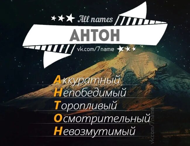 Викторов имя. All names денис. all names роман. all names данил. твое имя антон.
