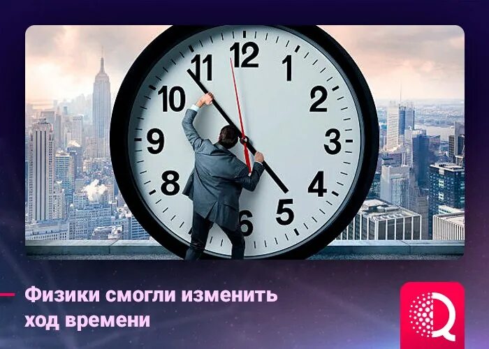 Остановить время. А время уходит. Время остановилось. Картинки уходящего времени. Перемещение в прошлое.