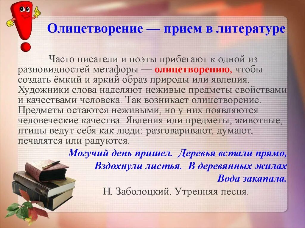 Приём олицетворения в литературе что это. Образность русской речи метафора олицетворение. Метафоричность русской загадки. Загадки с метафорой и олицетворением. Слова олицетворения примеры слов