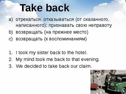 Предложение с глаголом take back