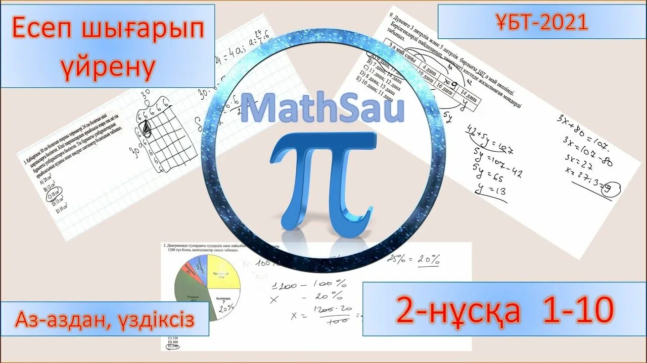 Математикалық сауаттылық 9 сынып тест. Мат сауаттылық геометрия. Оку сауатылыгы 2нуска тест. Математика ТЕЗ үйрену.