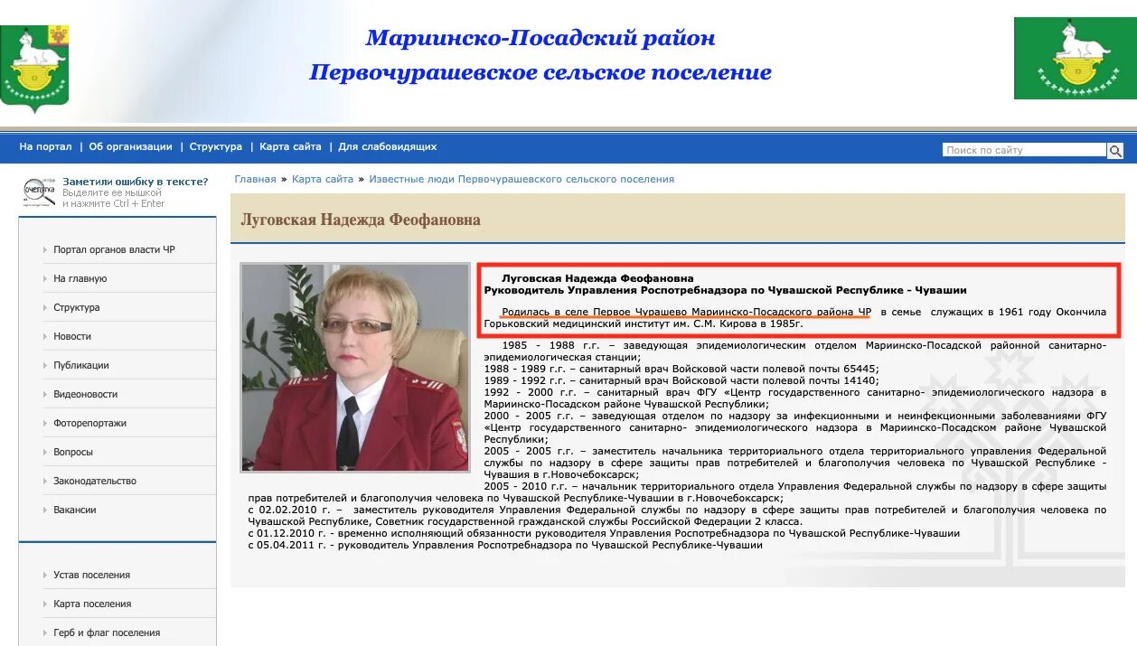 Сайт роспотребнадзора тамбов. Роспотребнадзор Чувашии Луговская. Руководитель Роспотребнадзора Чувашской Республики. Глава Роспотребнадзора Чувашии Луговская. Глава Роспотребнадзора Новочебоксарск.