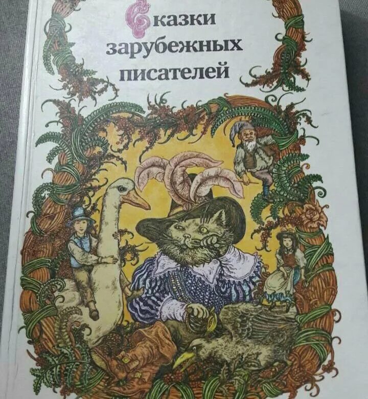 Сборник зарубежных писателей