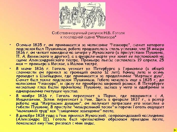 Кто подсказал гоголю сюжет произведения мертвые. Краткий пересказ Ревизор. Ревизор краткое содержание. Ревизор читательский дневник. Ревизор Гоголь краткое содержание.