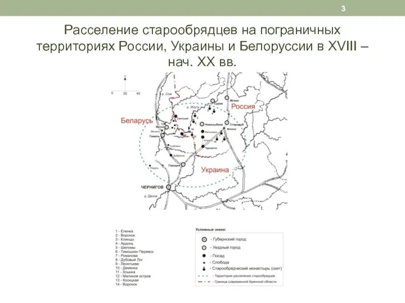 Расселение урала. Общины старообрядцев на территории России в 1 половине 18 века карта. Карты общины старообрядцев на территории России в 18 веке. Карта расселения старообрядцев в России в 18 веке. Общины старообрядцев на территории России в первой половине 18.