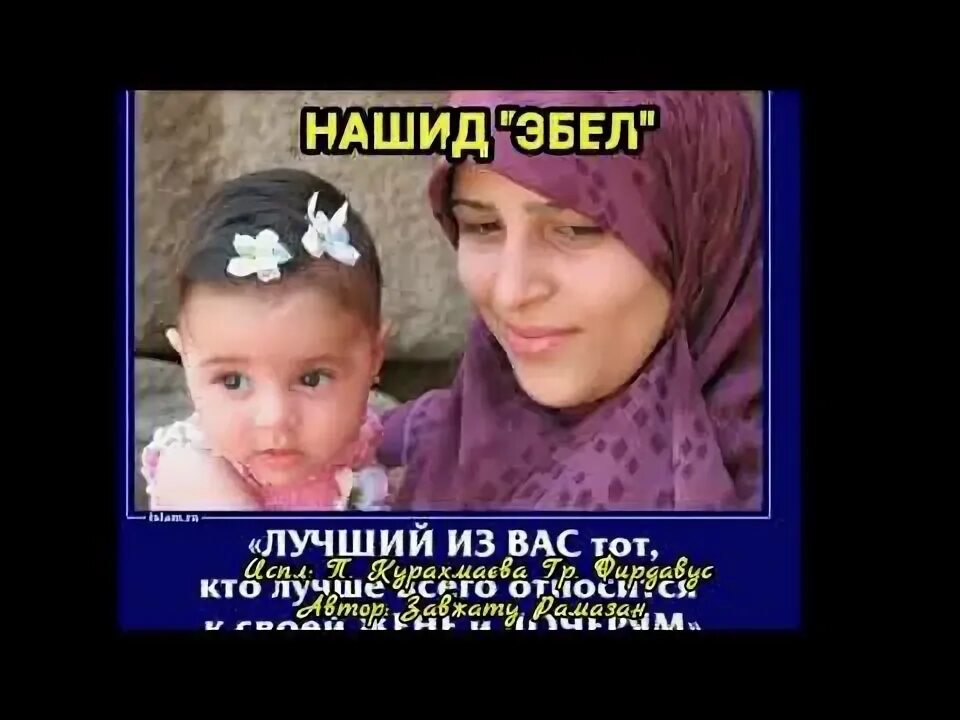 Красивый нашид про маму. Нашид о матери. Нашиды на аварском эбелалде. Нашид про маму на аварском. Нашид эбель на аварском.