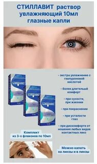 Стиллавит отзывы