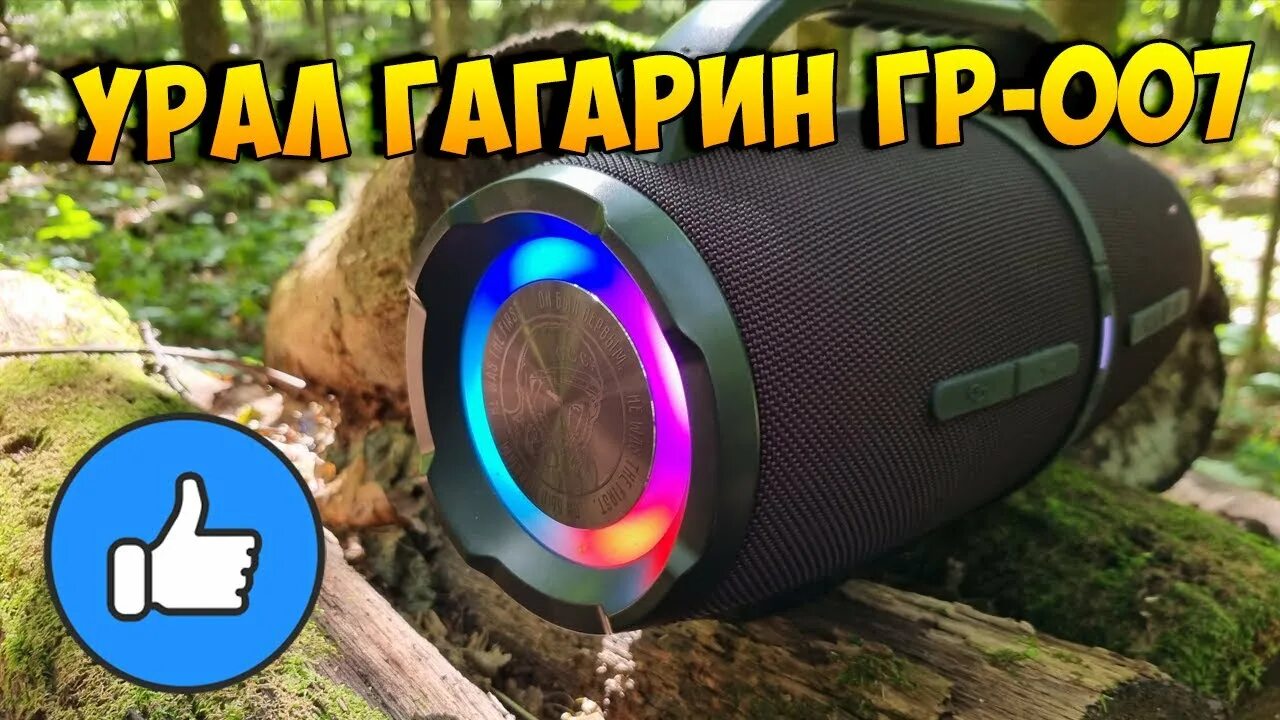 Гагарин гр 007 колонка. Колонка урал гагарин. портативная колонка урал гагарин. урал гагарин гр-007. гагарин колонка коробка.