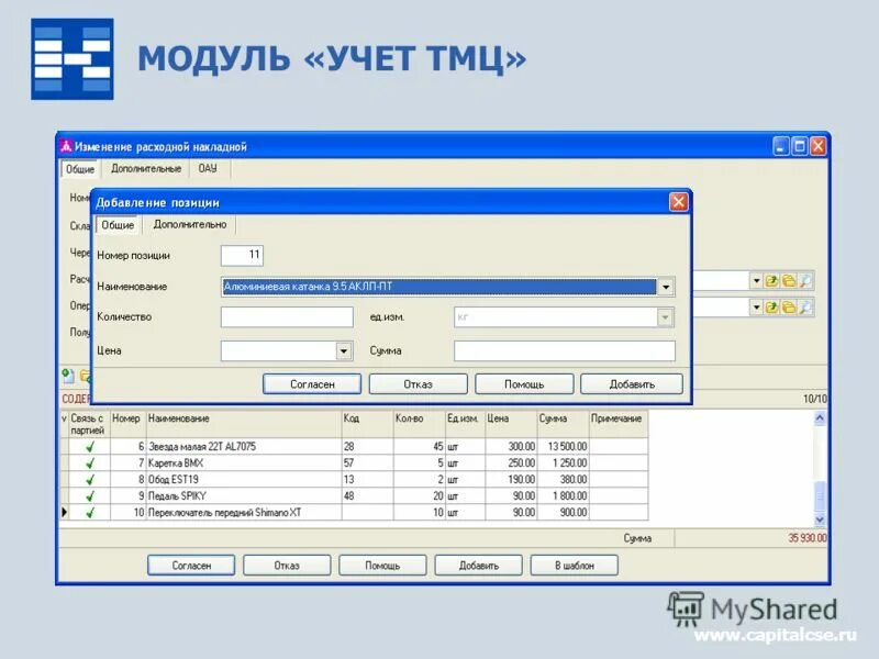 учет товарно-материальных ценностей. основные тмц. учет товарно-материальных ценностей (тмц). тмц это. программа учета тмц на складе.
