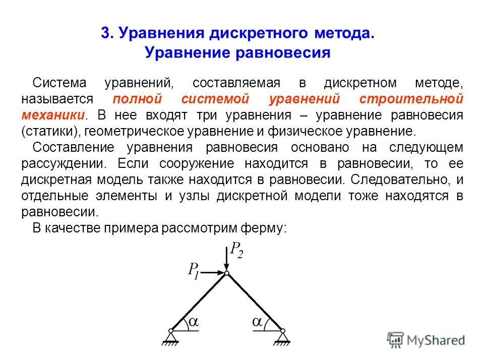 Дискретные динамические модели. Дискретная модель примеры. Аппроксимация. Метод дискретных моделей. Переходная характеристика дискретной системы.