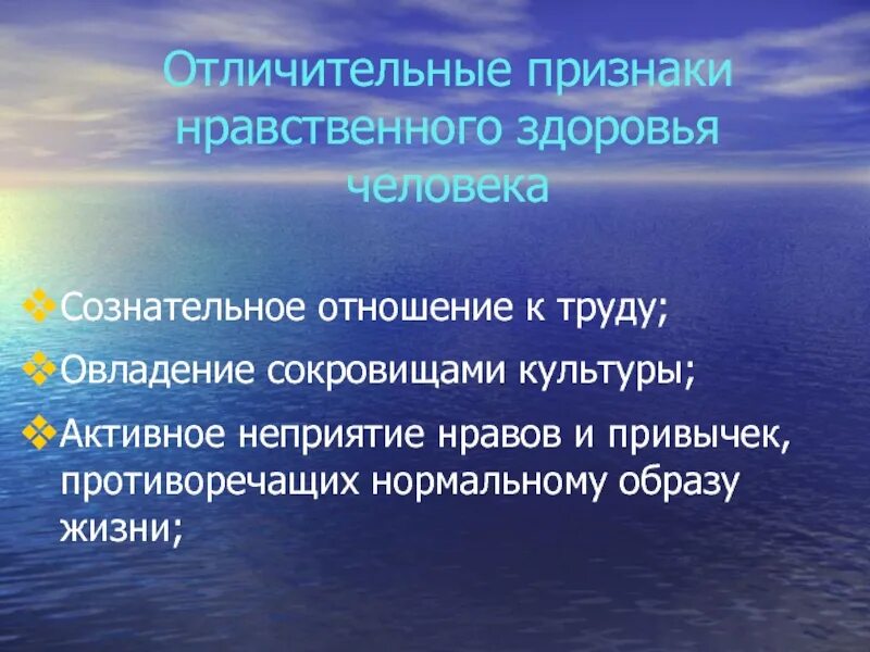 Здоровье этическое. Моральное здоровье человека это. Признаки нравственности. Нравственность и здоровье. Моральное здоровье.