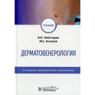 2 е издание переработанное и дополненное