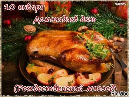 10 января день