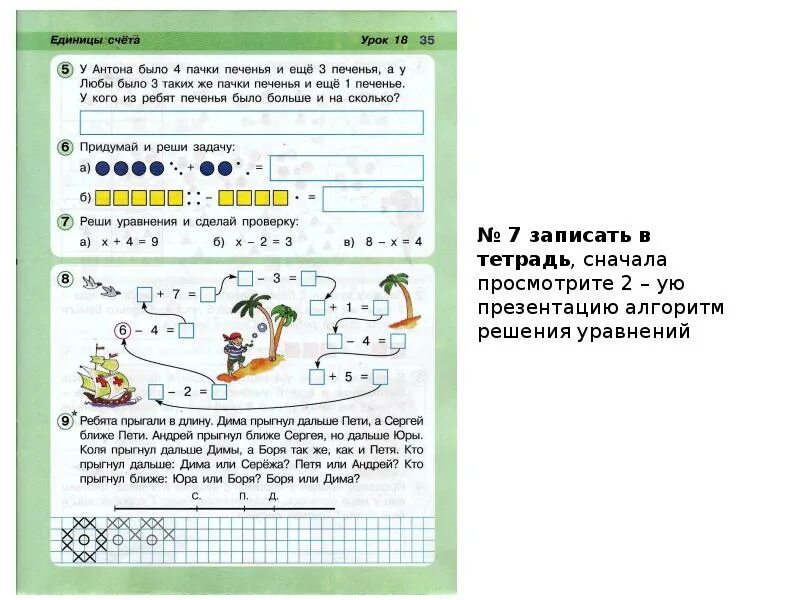 Петерсон 1 класс стр 44. Укрупненные единицы счета 1 класс петерсон. единицы счета 1 класс петерсон 3 часть. единицы счета в математике 1 класс петерсон. единицы счета 1 класс петерсон урок.