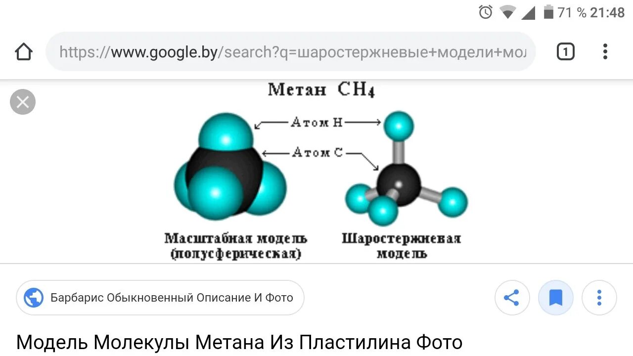 Модель метана. Летучее водородное соединение углерода. Формула летучего водородного соединения углерода. Модель молекулы амиак из пластилина. Модель молекулы метана.