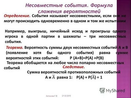 Какие события несовместны