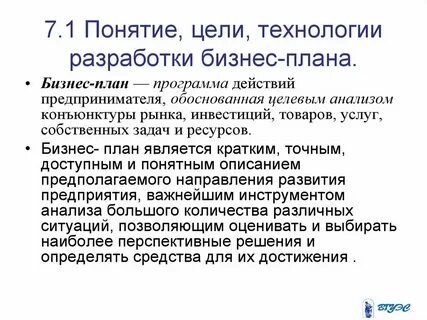 Бизнес планирование 9 класс технология презентация