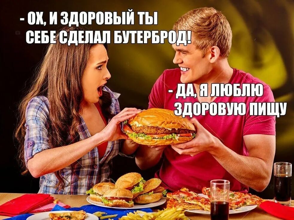 Дай мне бутерброд