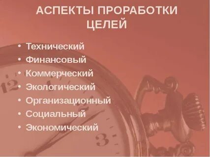 Технические цели что это