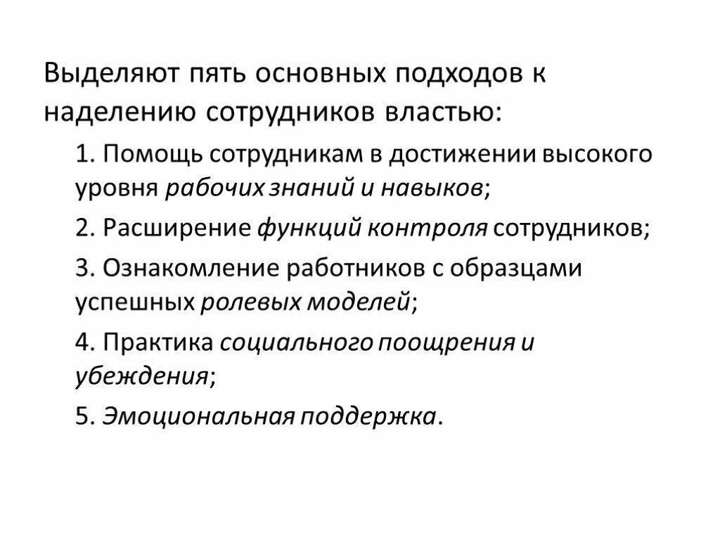 Руководство и власть в организации