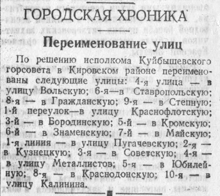 Решение о переименовании улицы. Переименование улиц в СССР. Список переименованных городов. Названия советских городов переименованных. Улицы переименованные после революции