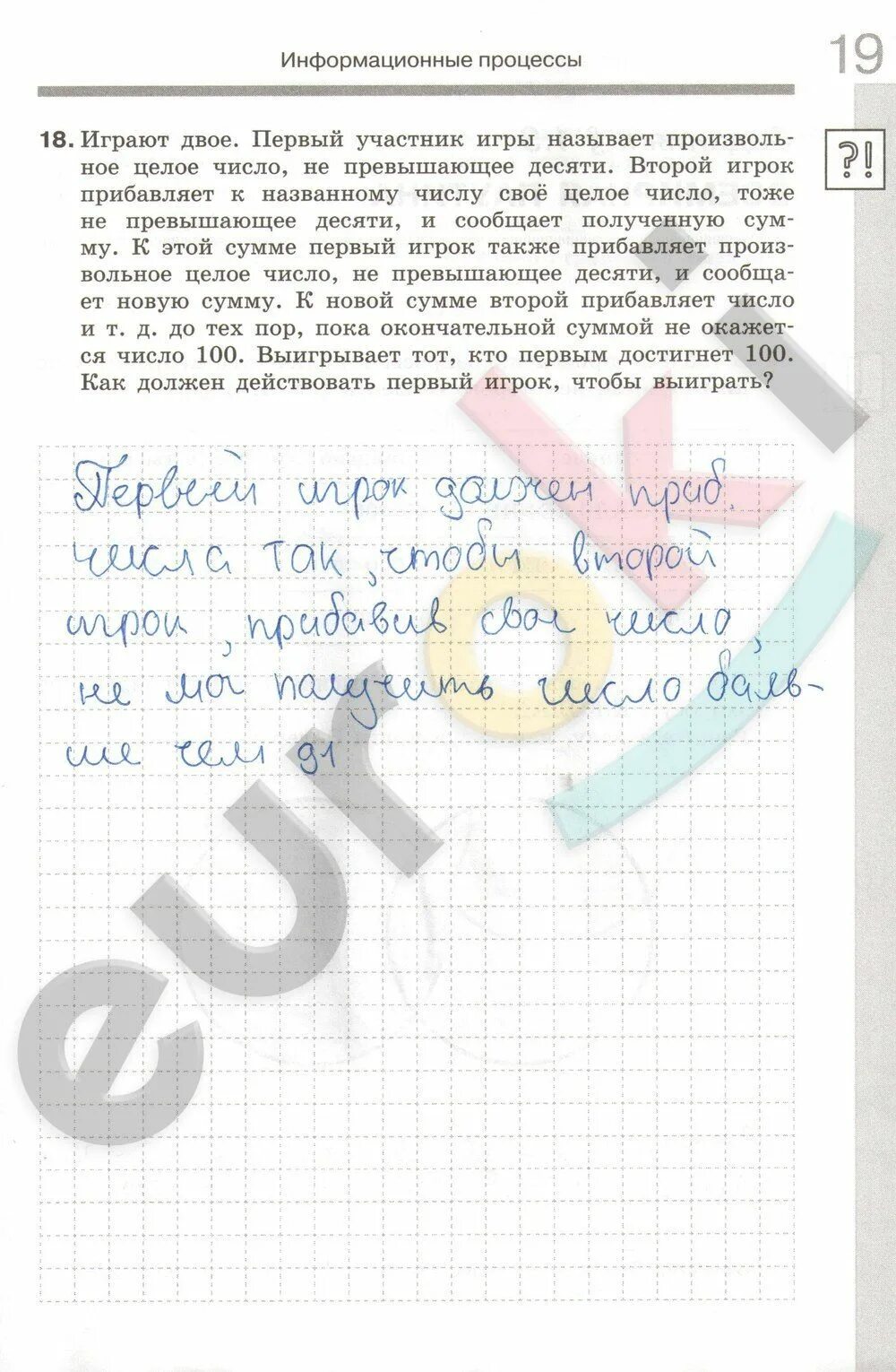 19 информатика 7 класс. Рабочая тетрадь по информатике 7 класс босова задания. Рабочая по информатике 7 класс босова рабочая тетрадь-1. Гдз рабочая тетрадь Информатика 7ткласс босова. Рабочую тетрадь по информатике за 7 класс босова.