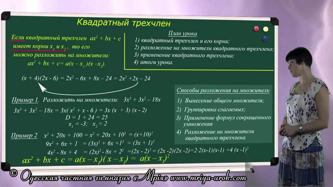 Трехчлены 9 класс. Квадратный трехчлен. Квадратный трехчлен задачи. Квадратный трехчлен в квадрате. Квадратный трехчлен 9 класс.