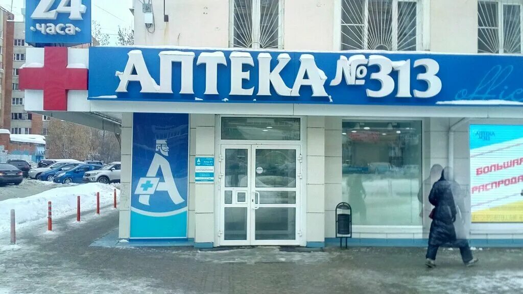 высшая лига аптека пенза. аптека украшенная шарами. аптека трц спектр. аптека 313 в нижнем новгороде. аптека 313 ригла.