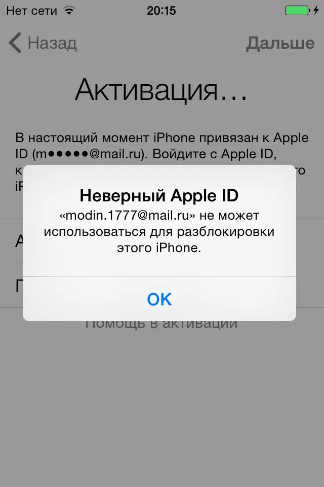 Неверный пароль Apple ID. Пароль для Apple ID. Активация iphone Apple ID. Apple ID сбой.