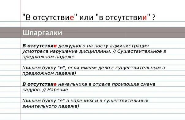 Метро с какой буквы пишется. В отсутствие или в отсутствии. В отсутствии или в отсутствие человека. Отсутствие. В отсутствие или в отсутствии как правильно пишется.