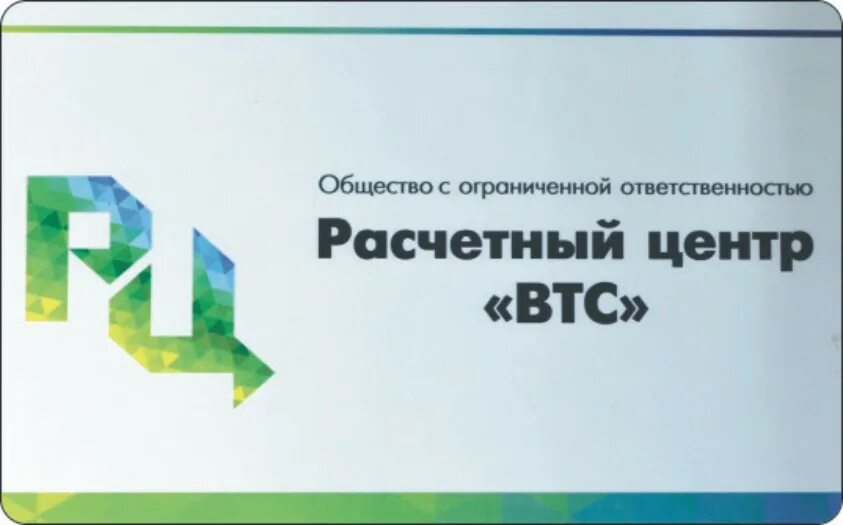 Расчетный центр Волгодонск. ВТС Волгодонск Горького. ООО РЦ ВТС. ООО "ВТС-ИНЖИНИРИНГ". Втс волгодонск передать