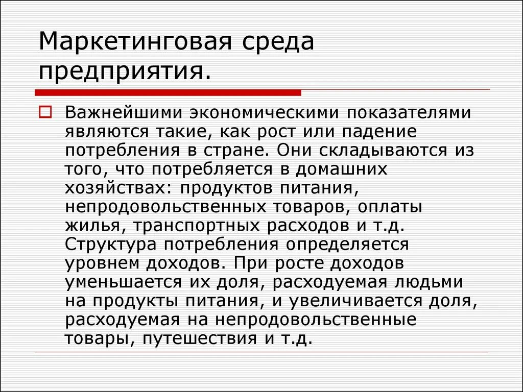 Маркетинговая среда предприятия. Маркетинг среда организации. Маркетинговая среда организации. Маркетинговые исследования маркетинговая среда. Продуктом маркетинга является