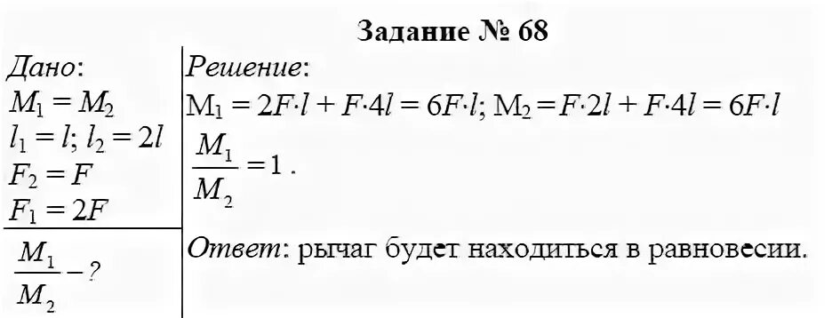 Физика 7 класс задание 6