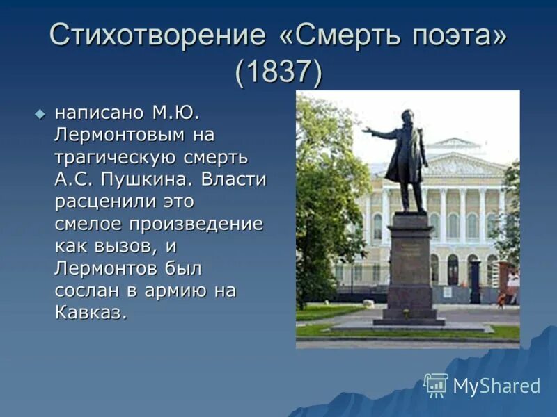 Лермонтова 1 александров. Смерть поэта Лермонтов стих. Смерть поэта текст стихотворения. Стих 29 января 1837. Стихотворение смерть поэта картинки.