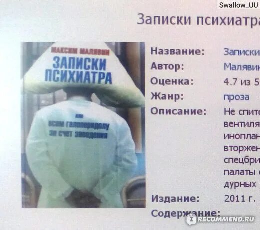 Записки психиатра малявин. Записки психиатра книга. Малявин записки психиатра. Записки психиатра малявин. Малявин максим иванович психиатр.