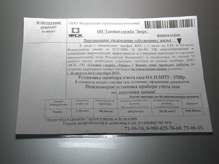 Платеж за ГАЗ Тверь. Фрунзе 5 Тверь ГАЗ счётчик. Выгода расчетов в рублях за ГАЗ. Компенсация за газ вологодская область