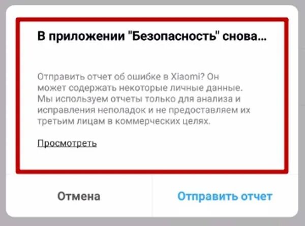 Сбой сяоми в россии. Отправить отчет об ошибке в Xiaomi. Отчёт об ошибке в Xiaomi как отключить. Приложение безопасность Xiaomi выдает ошибку. Xiaomi выскакивает отчет об ошибке MSA.