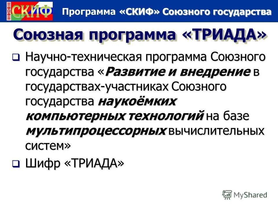 М страна программа. Программа скиф. программа страны. союзные программы.