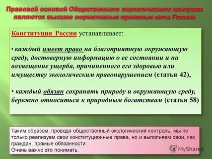 Право граждан на достоверную экологическую информацию