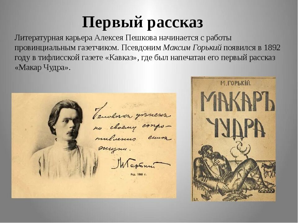 Горький о влиянии книг. Газета Кавказ Горький 1892.