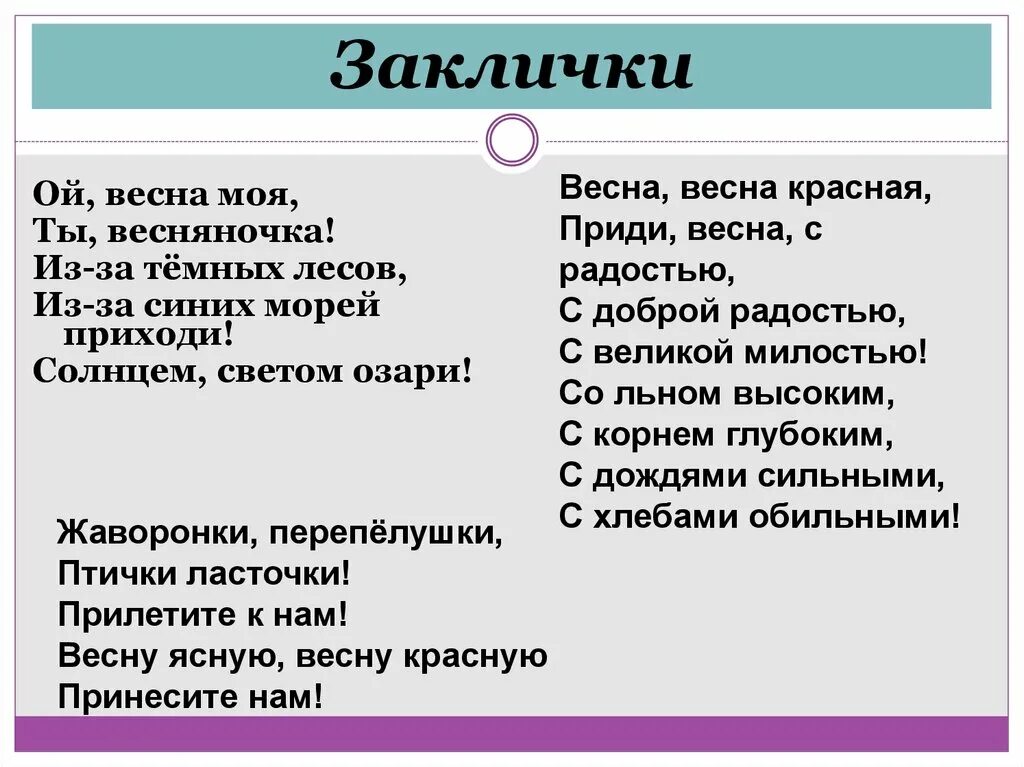 Заклички. Народные заклички. Заклички для детей. Заклички текст. Основные приметы заклички