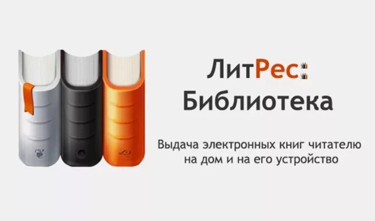 Литрес издать. Литрес. литрес логотип. литрес библиотека. ливтрасир.